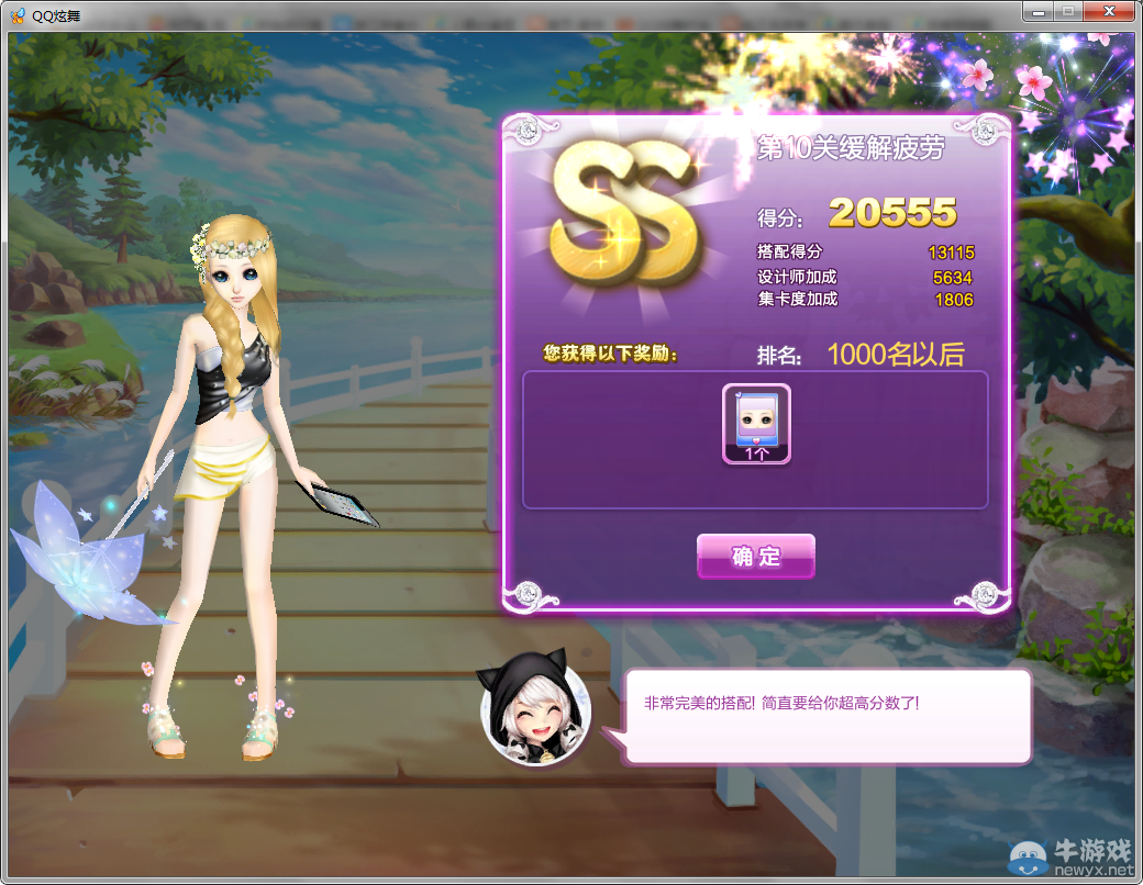 《QQ炫舞》時(shí)尚旅行甜蜜生活SS搭配攻略大全