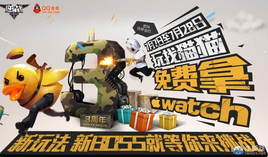 《逆戰》3周年慶QQ會員活動介紹