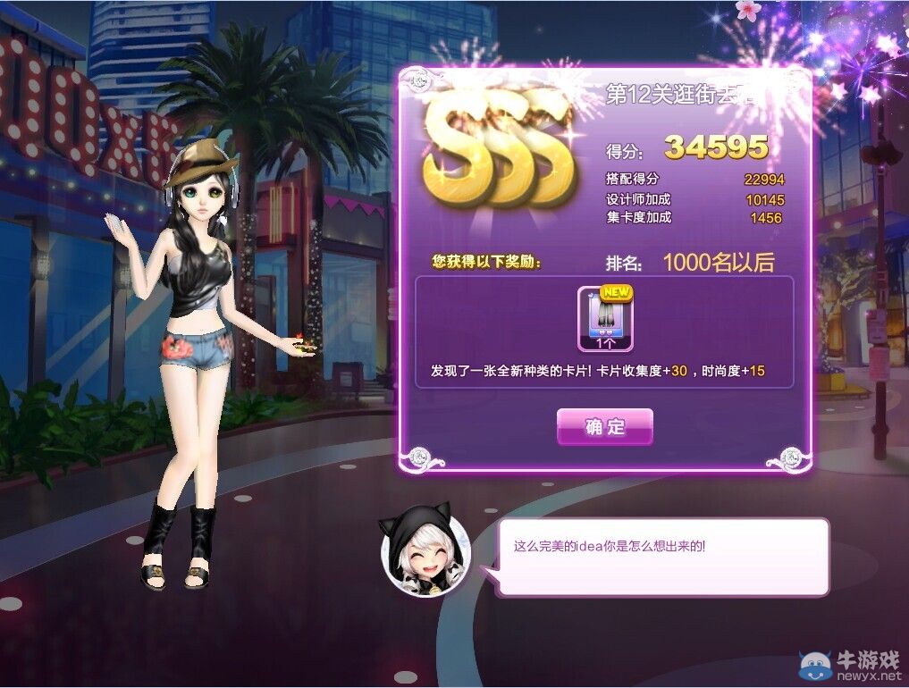 《QQ炫舞》時(shí)尚旅行甜蜜生活SSS搭配攻略大全