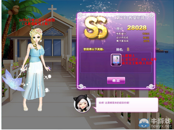 《QQ炫舞》時(shí)尚旅行完美假期SS搭配攻略大全