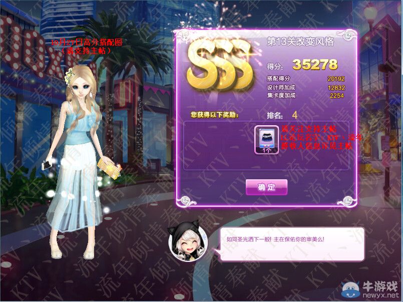 《QQ炫舞》時尚旅行甜蜜生活SSS搭配攻略大全