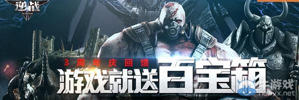 《逆戰(zhàn)》3周年慶周末回饋
