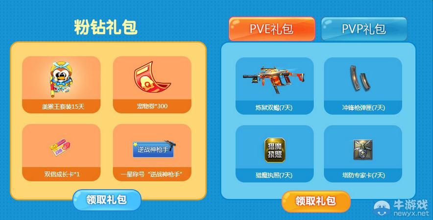 《逆戰(zhàn)》3周年慶萌萌戰(zhàn)起來活動