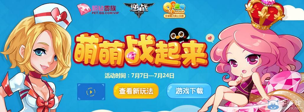 《逆戰(zhàn)》3周年慶萌萌戰(zhàn)起來活動