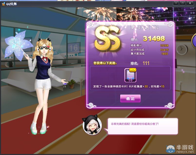 《QQ炫舞》時(shí)尚旅行完美假期SS搭配攻略大全
