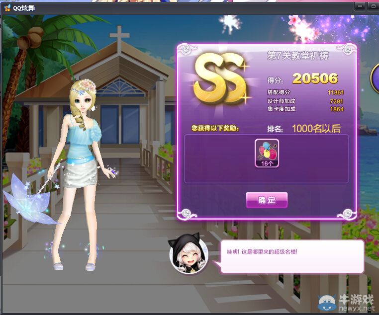 《QQ炫舞》時(shí)尚旅行完美假期SS搭配攻略大全