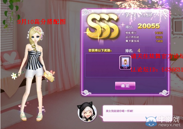 《QQ炫舞》時尚旅行韓國sss搭配攻略大全