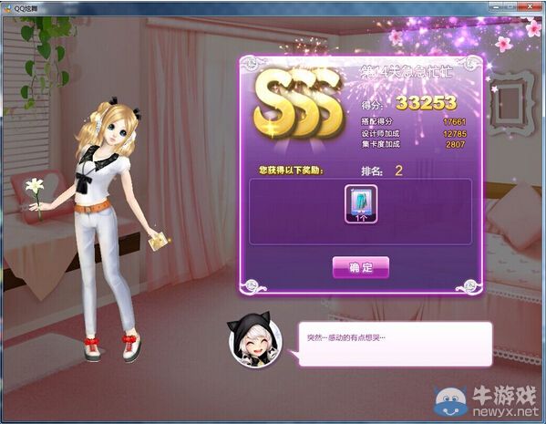 《QQ炫舞》時尚旅行甜蜜生活SSS搭配攻略大全