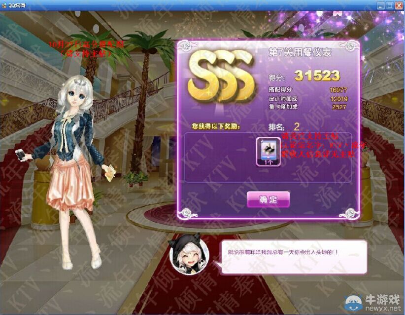 《QQ炫舞》時尚旅行甜蜜生活SSS搭配攻略大全