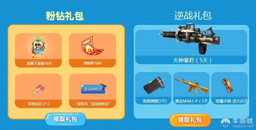 《逆戰(zhàn)》3周年慶萌萌戰(zhàn)起來活動