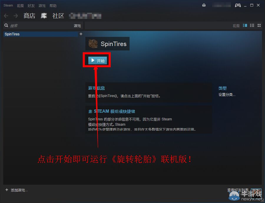 《旋轉(zhuǎn)輪胎》聯(lián)機(jī)教程