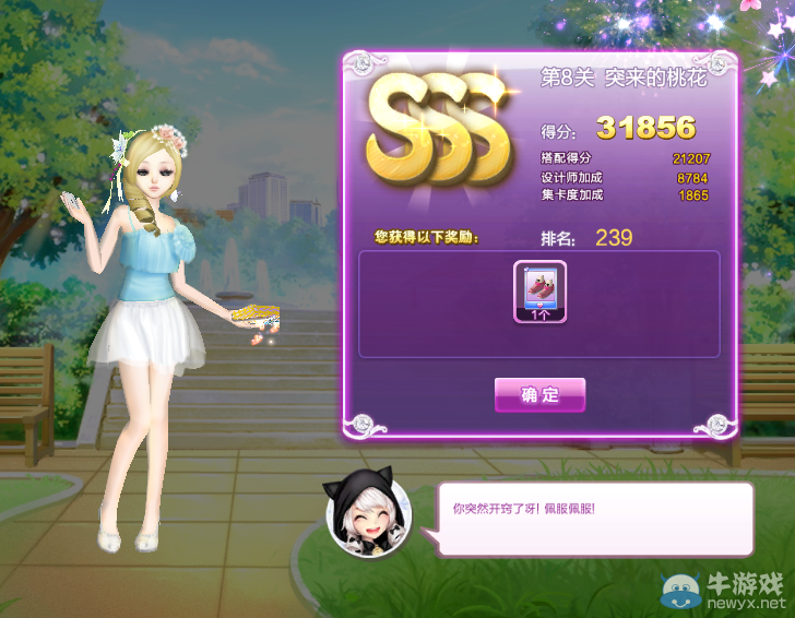 《QQ炫舞》時尚旅行甜蜜生活SSS搭配攻略大全