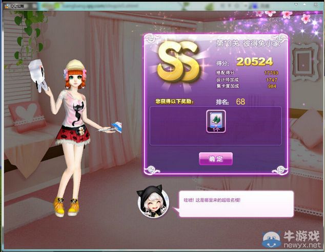 《QQ炫舞》時尚旅行完美假期SS搭配攻略大全