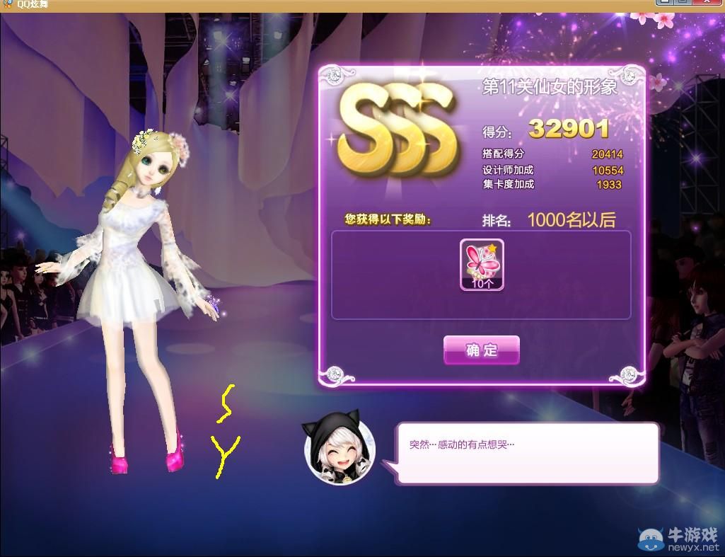 《QQ炫舞》時(shí)尚旅行甜蜜生活SSS搭配攻略大全