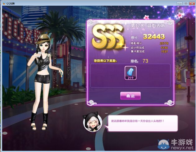 《QQ炫舞》時(shí)尚旅行甜蜜生活SSS搭配攻略大全