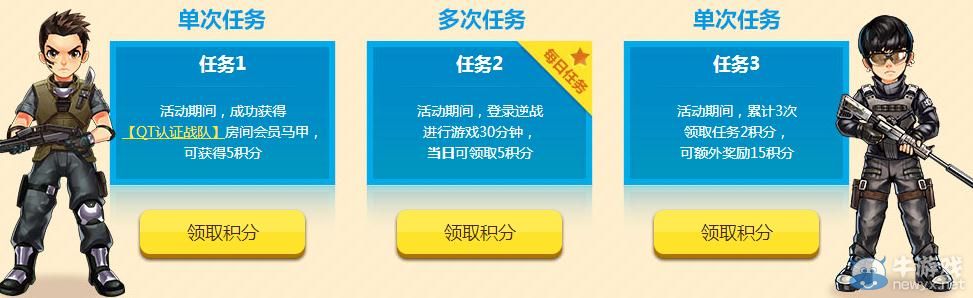 《逆戰》三周年QT助力活動