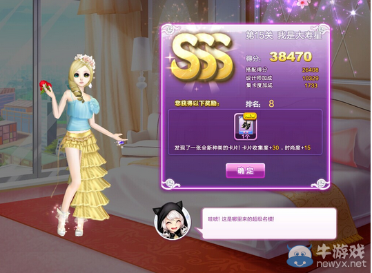 《QQ炫舞》時尚旅行甜蜜生活SSS搭配攻略大全