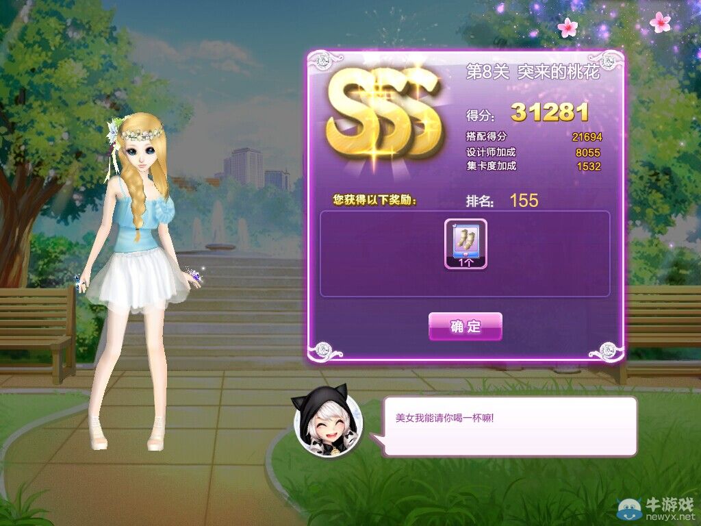 《QQ炫舞》時尚旅行甜蜜生活SSS搭配攻略大全