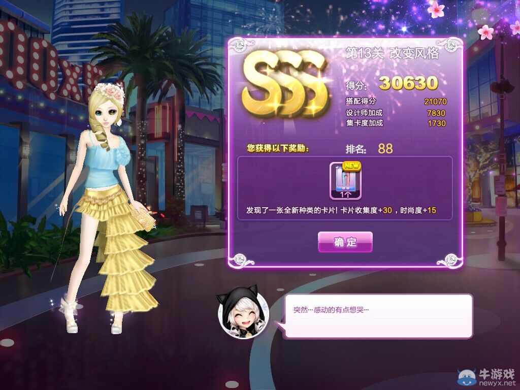 《QQ炫舞》時尚旅行甜蜜生活SSS搭配攻略大全