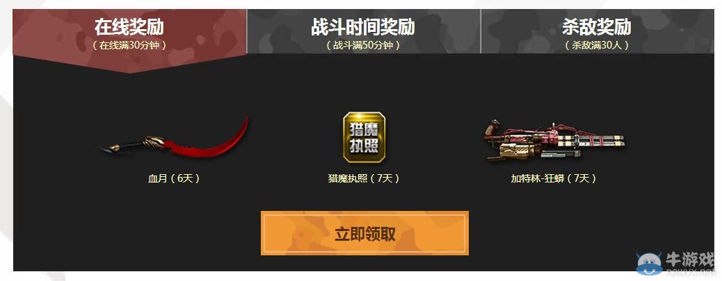 《逆戰》3周年慶QQ會員活動介紹