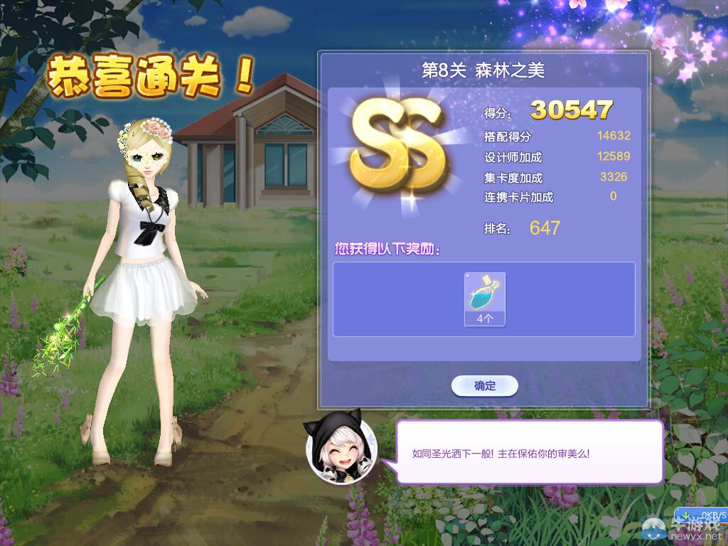 《QQ炫舞》設(shè)計(jì)師生涯序章S、SS、SSS搭配攻略大全