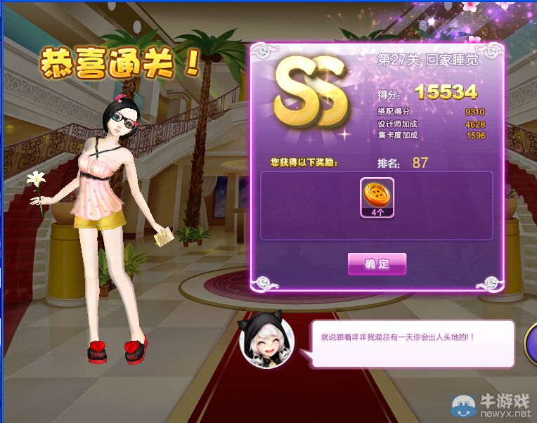 《QQ炫舞》設(shè)計(jì)師生涯海選之行S、SS、SSS搭配攻略大全