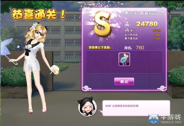 《QQ炫舞》設(shè)計師生涯校園考核S、SS、SSS搭配攻略大全