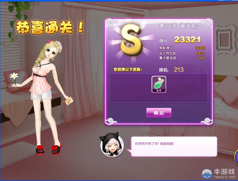 《QQ炫舞》設(shè)計(jì)師生涯海選之行S、SS、SSS搭配攻略大全