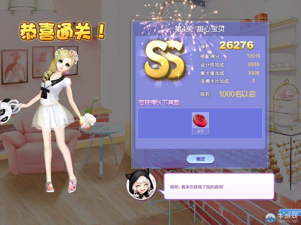 《QQ炫舞》設(shè)計(jì)師生涯序章S、SS、SSS搭配攻略大全