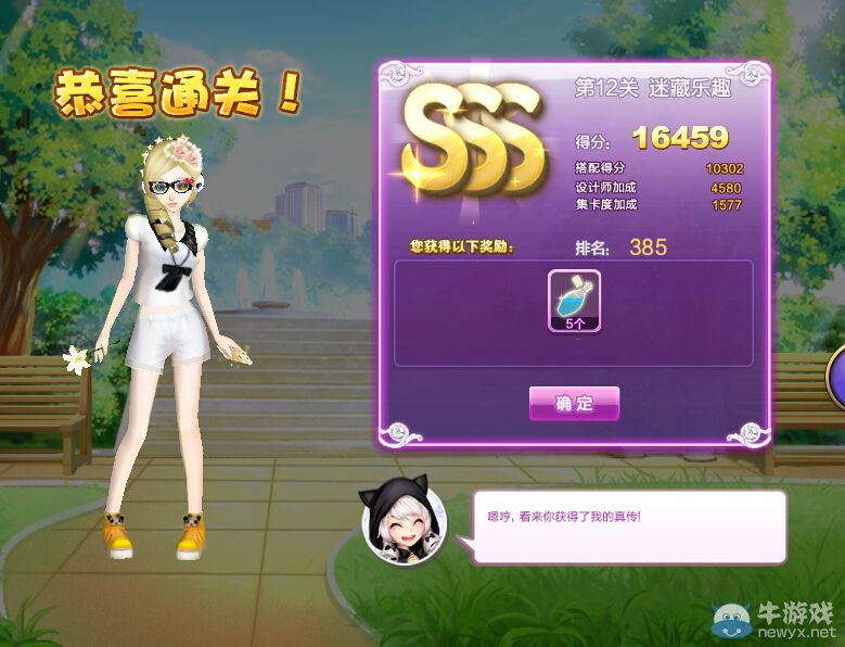《QQ炫舞》設(shè)計(jì)師生涯校園考核S、SS、SSS搭配攻略大全