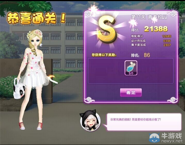 《QQ炫舞》設(shè)計師生涯校園考核S、SS、SSS搭配攻略大全