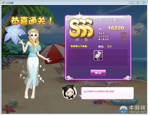 《QQ炫舞》設(shè)計(jì)師生涯校園考核S、SS、SSS搭配攻略大全