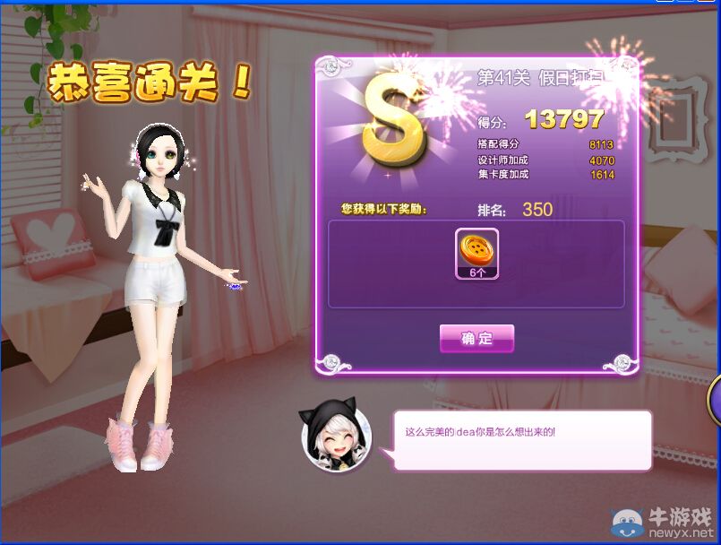 《QQ炫舞》設(shè)計(jì)師生涯海選之行S、SS、SSS搭配攻略大全