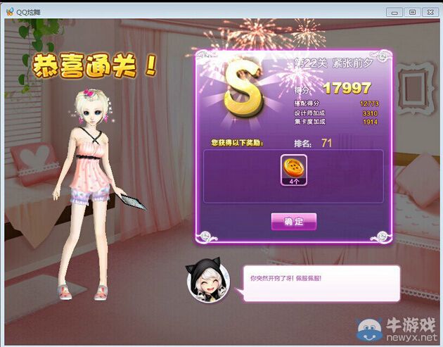 《QQ炫舞》設(shè)計(jì)師生涯海選之行S、SS、SSS搭配攻略大全