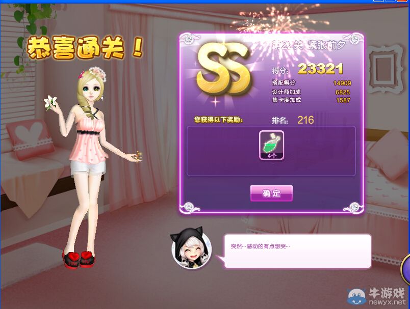 《QQ炫舞》設(shè)計(jì)師生涯海選之行S、SS、SSS搭配攻略大全