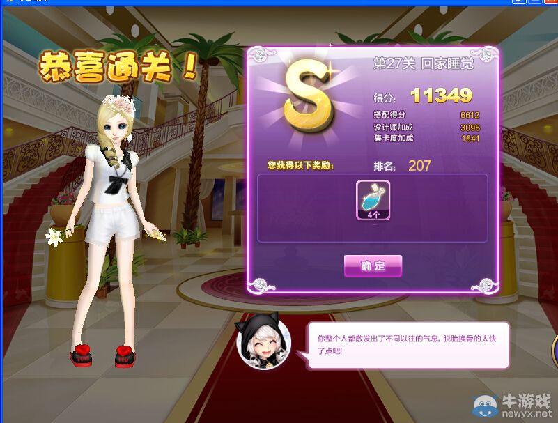 《QQ炫舞》設(shè)計(jì)師生涯海選之行S、SS、SSS搭配攻略大全