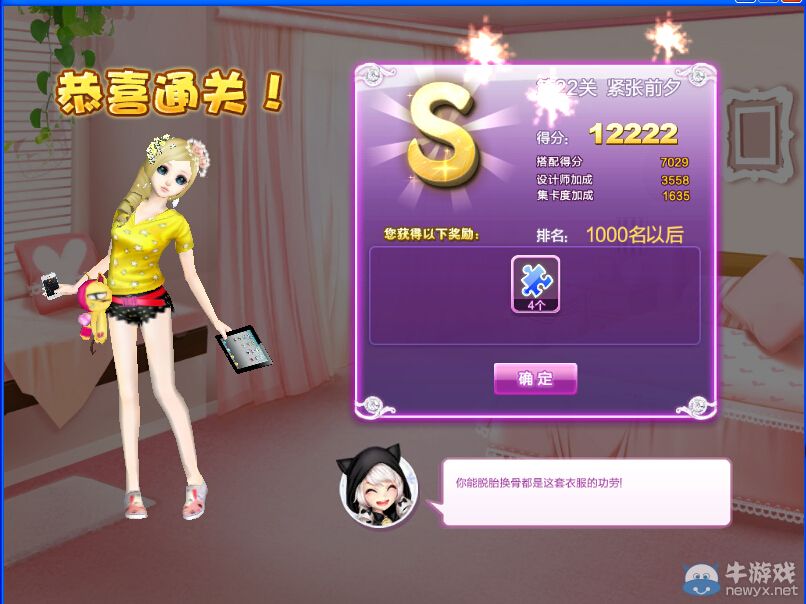 《QQ炫舞》設(shè)計(jì)師生涯海選之行S、SS、SSS搭配攻略大全