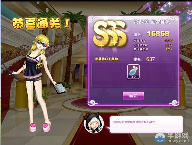 《QQ炫舞》設(shè)計(jì)師生涯海選之行S、SS、SSS搭配攻略大全
