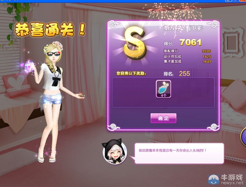 《QQ炫舞》設(shè)計(jì)師生涯海選之行S、SS、SSS搭配攻略大全