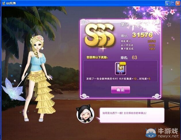 《QQ炫舞》時尚旅行秋之回憶SSS搭配攻略大全