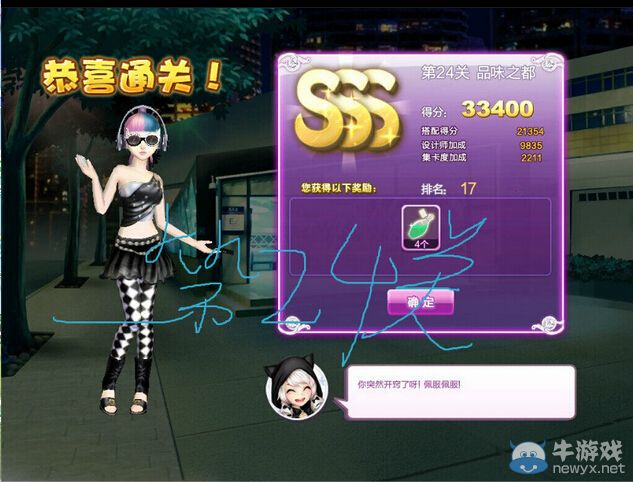 《QQ炫舞》設(shè)計(jì)師生涯海選之行S、SS、SSS搭配攻略大全