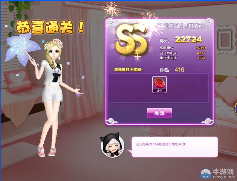 《QQ炫舞》設(shè)計師生涯校園考核S、SS、SSS搭配攻略大全