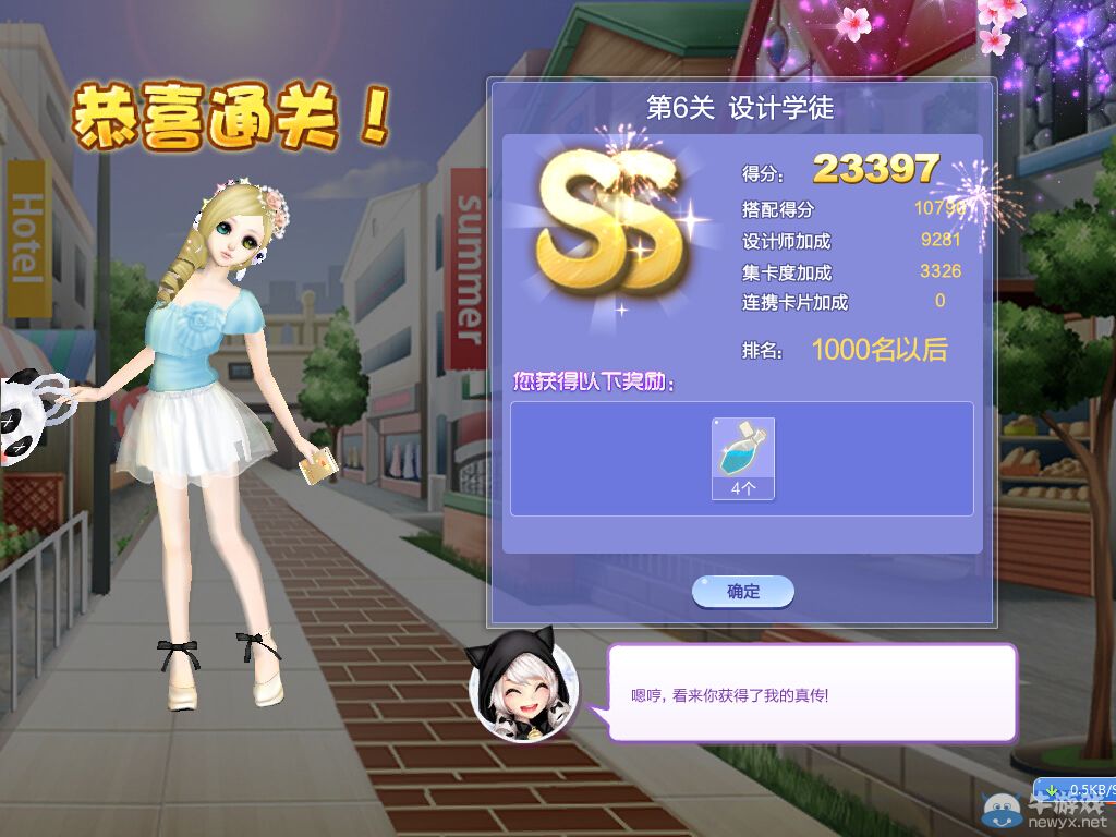 《QQ炫舞》設(shè)計師生涯序章S、SS、SSS搭配攻略大全