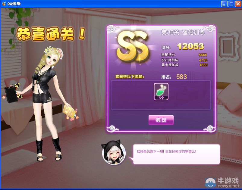 《QQ炫舞》設(shè)計(jì)師生涯海選之行S、SS、SSS搭配攻略大全