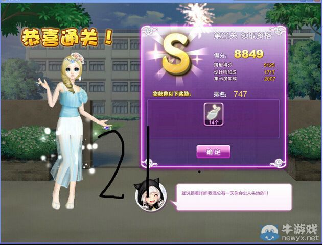 《QQ炫舞》設(shè)計(jì)師生涯校園考核S、SS、SSS搭配攻略大全