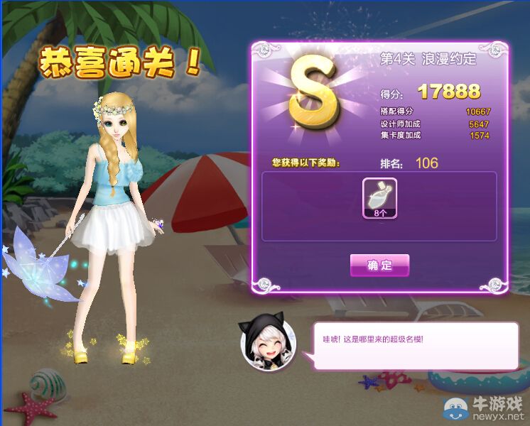 《QQ炫舞》設(shè)計(jì)師生涯校園考核S、SS、SSS搭配攻略大全