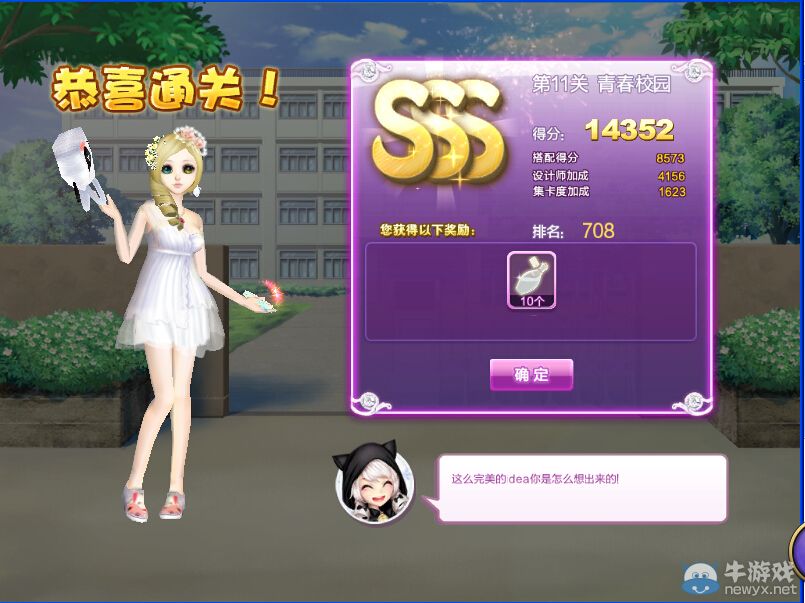 《QQ炫舞》設(shè)計師生涯校園考核S、SS、SSS搭配攻略大全