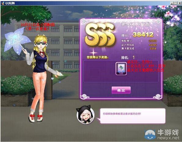 《QQ炫舞》時尚旅行秋之回憶SSS搭配攻略大全