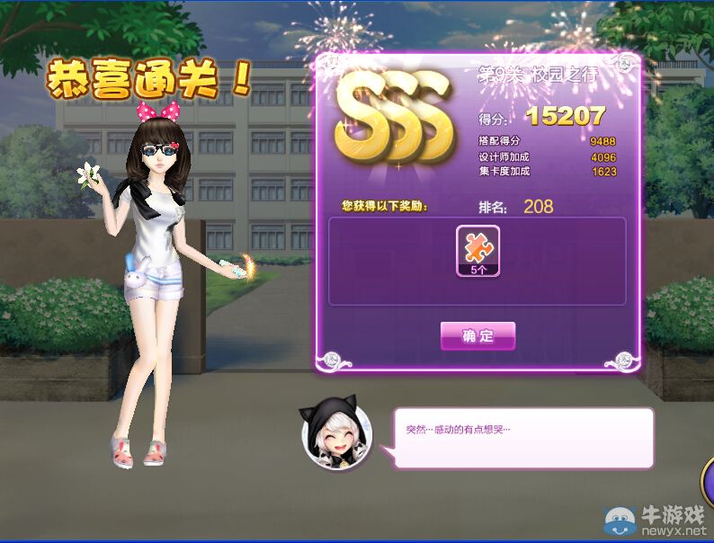 《QQ炫舞》設(shè)計師生涯校園考核S、SS、SSS搭配攻略大全