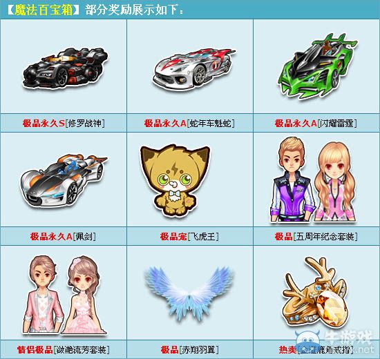 《QQ飛車》魔法百寶箱再更新 永久S修羅戰(zhàn)神等著你
